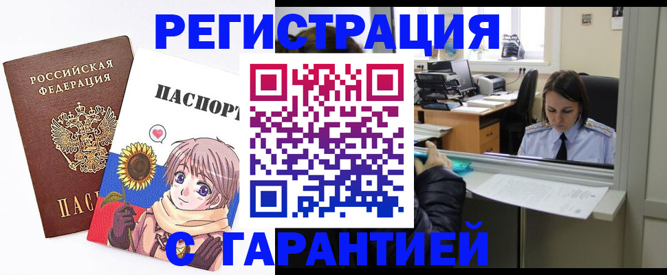 прописка для кредита в Юрге